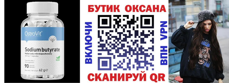 Бутират бутик  Белая Холуница 