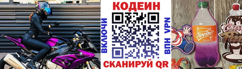мега   Белая Холуница  Кодеиновый сироп Lean напиток Lean (лин) 